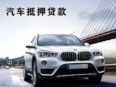 岗巴车抵贷如何办理押车和不押车?