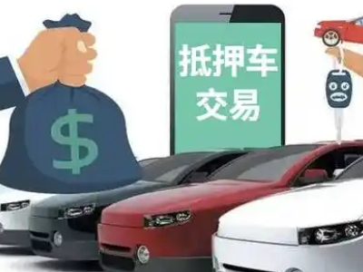 岗巴汽车抵押贷款通过率高